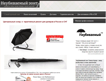 Tablet Screenshot of megaumbrella.ru